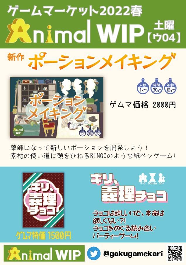 【ポーションメイキング】予約開始